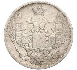 10 копеек 1848 года СПБ НI — Фото №2