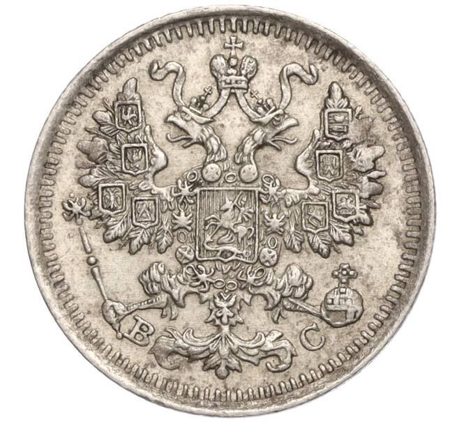 Монета 5 копеек 1913 года СПБ ВС (Артикул: K11-104092) — Фото №2