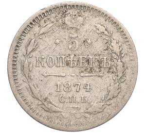 5 копеек 1874 года СПБ НI — Фото №1