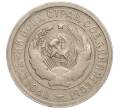 Монета 20 копеек 1931 года (Артикул: K11-104099) — Фото №2
