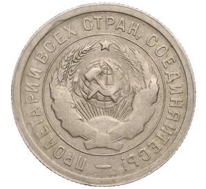 20 копеек 1931 года — Фото №2