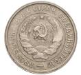 Монета 20 копеек 1932 года (Артикул: K11-104100) — Фото №2