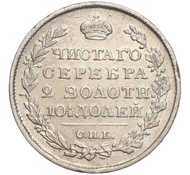 Монета Полтина 1818 года СПБ ПС (Артикул K11-104106)