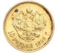 Монета 10 рублей 1899 года (АГ) (Артикул: K11-104110) — Фото №1