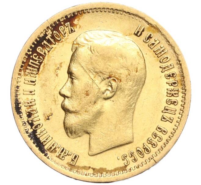 Монета 10 рублей 1899 года (АГ) (Артикул: K11-104110) — Фото №2