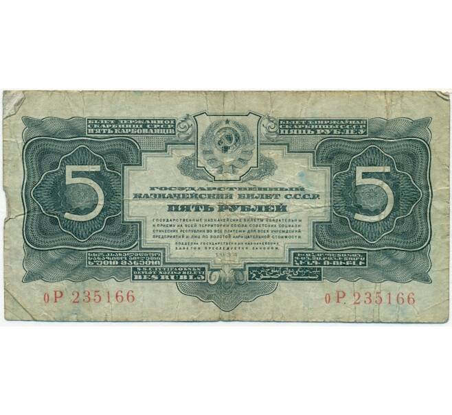Банкнота 5 рублей 1934 года (Артикул K11-104124)