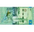Банкнота 2000 тенге 2012 года Казахстан (Артикул K11-104185)