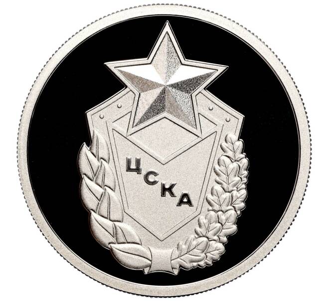 Монета 1 рубль 2023 года СПМД «Российский спорт — ЦСКА» (Артикул: M1-56883) — Фото №1