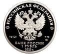 Монета 1 рубль 2023 года СПМД «Российский спорт — ЦСКА» (Артикул: M1-56883) — Фото №2