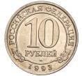 Монета 10 рублей 1993 года ММД Шпицберген (Арктикуголь) (Артикул K11-104230)