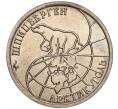 Монета 25 рублей 1993 года ММД Шпицберген (Арктикуголь) (Артикул K11-104241)