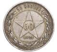 Монета 50 копеек 1921 года (АГ) (Артикул: K11-104295) — Фото №1