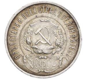 50 копеек 1922 года (ПЛ) — Фото №2