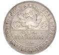 Монета Один полтинник (50 копеек) 1924 года (ТР) (Артикул: K11-104297) — Фото №2
