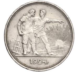 1 рубль 1924 года (ПЛ) — Фото №1