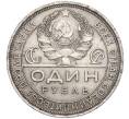 Монета 1 рубль 1924 года (ПЛ) (Артикул: K11-104299) — Фото №2