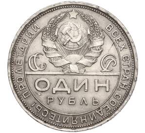 1 рубль 1924 года (ПЛ) — Фото №2