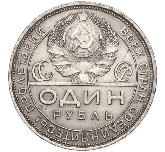 Монета 1 рубль 1924 года (ПЛ) (Артикул: K11-104299) — Фото №2