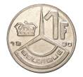 1 франк 1990 года — Надпись на французском (BELGIQUE) (Артикул M2-4747)