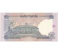 Банкнота 50 рупий 1997 года Индия (Артикул K11-104393)