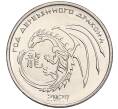 Монета 1 рубль 2023 года Приднестровье «Год деревянного дракона» (Артикул M2-69390)