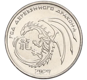 1 рубль 2023 года Приднестровье «Год деревянного дракона»