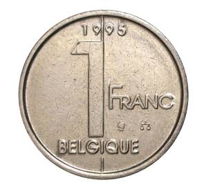 1 франк 1995 года — Надпись на французском (BELGIQUE) — Фото №1