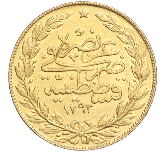 Монета 100 курушей 1907 года (АН 1293/33) Османская Империя (Артикул M2-69425)