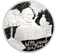 Монета 3 рубля 2018 года СПМД «200 лет со дня рождения Ивана Сергеевича Тургенева» (Артикул M1-30129)