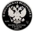 Монета 3 рубля 2020 года СПМД «Сохраним наш мир — Полярный волк» (Артикул M1-34781)