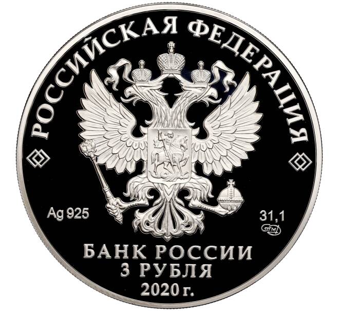 Монета 3 рубля 2020 года СПМД «Сохраним наш мир — Полярный волк» (Артикул M1-34781)