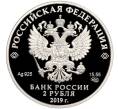 Монета 2 рубля 2019 года СПМД «125 лет со дня рождения Виталия Бианки» (Артикул M1-42947)