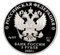 3 рубля 2020 года СПМД «Дорога памяти» (Артикул M1-36818)