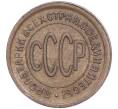 Монета Пол копейки 1925 года (Артикул: K11-104523) — Фото №2