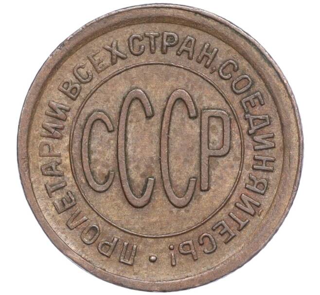 Монета Пол копейки 1925 года (Артикул: K11-104523) — Фото №2