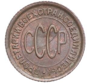 Пол копейки 1928 года — Фото №2