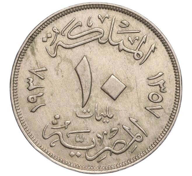 Монета 10 миллим 1938 года Египет (Артикул K1-4937)