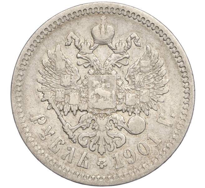 Монета 1 рубль 1901 года (ФЗ) (Артикул: K27-84560) — Фото №1