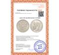 Монета 1 рубль 1901 года (ФЗ) (Артикул K27-84560)