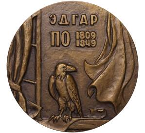 Настольная медаль 1986 года ЛМД «Эдгар По»