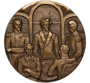 Настольная медаль 1975 года ЛМД 150 лет восстанию декабристов!