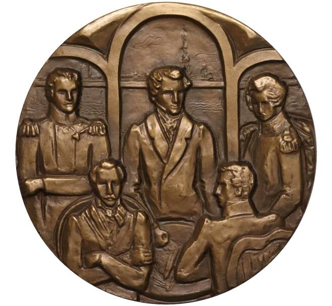 Настольная медаль 1975 года ЛМД 150 лет восстанию декабристов! (Артикул K11-104551)