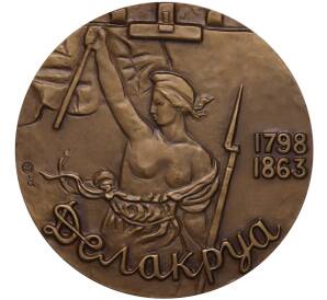 Настольная медаль 1975 года ММД «Делакруа»