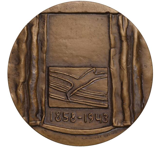 Настольная медаль 1986 года ЛМД «Владимир Иванович Немирович-Данченко» (Артикул K11-104557)