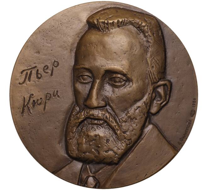Настольная медаль 1986 года ЛМД «Пьер Кюри» (Артикул K11-104562)