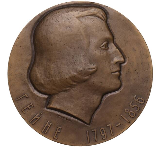 Настольная медаль 1974 года ЛМД «Генрих Гейне» (Артикул K11-104564)