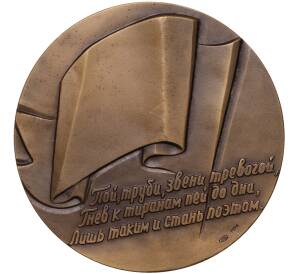 Настольная медаль 1974 года ЛМД «Генрих Гейне»