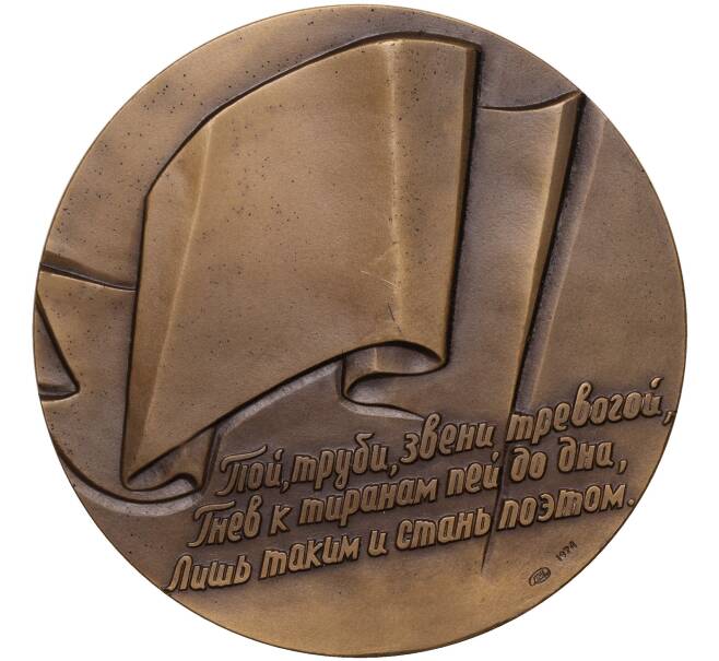 Настольная медаль 1974 года ЛМД «Генрих Гейне» (Артикул K11-104564)