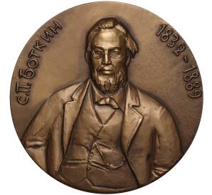 Настольная медаль 1983 года ЛМД «Сергей Петрович Боткин»
