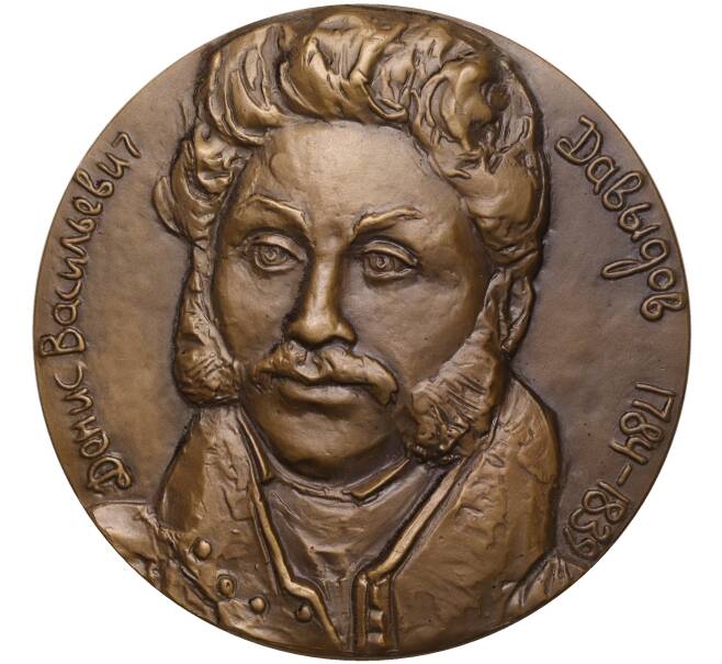 Настольная медаль 1986 года ЛМД «Денис Васильевич Давыдов» (Артикул K11-104582)